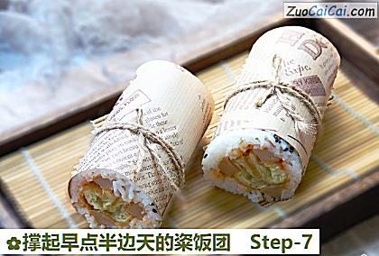 撑起早点半边天的粢饭团做法第七步骤