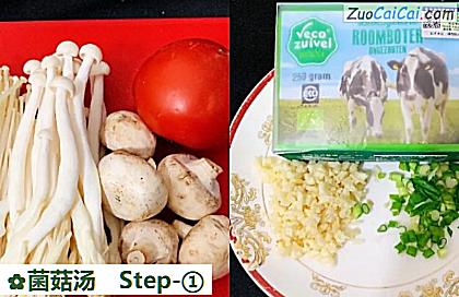 菌菇汤做法第一步骤