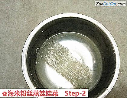 海米粉丝蒸娃娃菜做法第二步骤