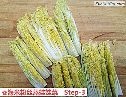 海米粉丝蒸娃娃菜做法第三步骤