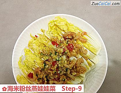 海米粉丝蒸娃娃菜做法第九步骤