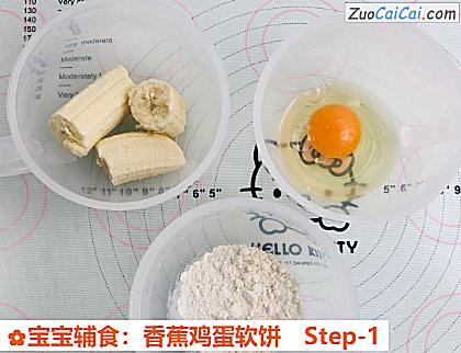 宝宝辅食:香蕉鸡蛋软饼做法第一步骤