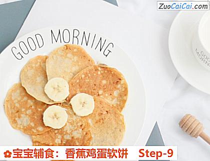 宝宝辅食:香蕉鸡蛋软饼做法第九步骤