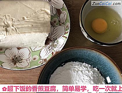 超下饭的香煎豆腐做法第一步骤