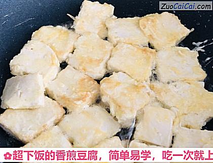 超下饭的香煎豆腐做法第七步骤