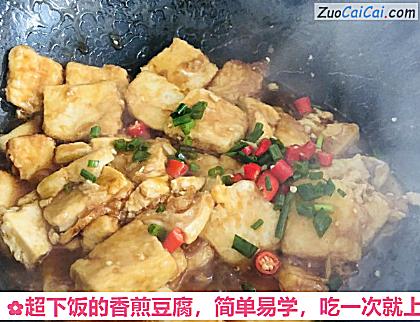 超下饭的香煎豆腐做法第九步骤