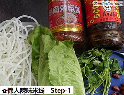 懒人辣味米线做法第一步骤