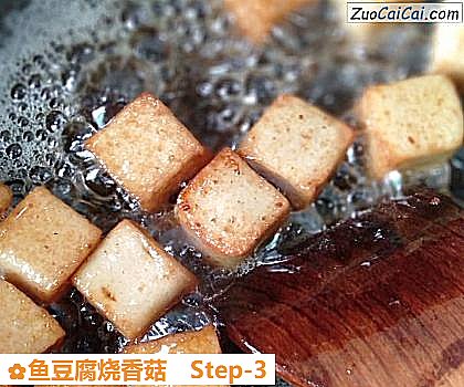 鱼豆腐烧香菇做法第三步骤