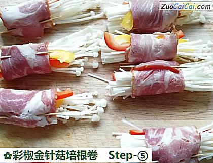 彩椒金针菇培根卷做法第五步骤