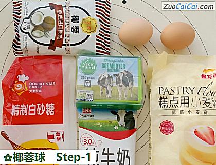椰蓉球做法第一步骤