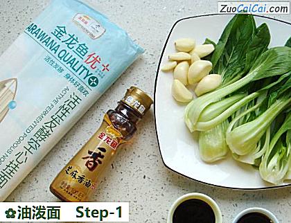 油泼面做法第一步骤