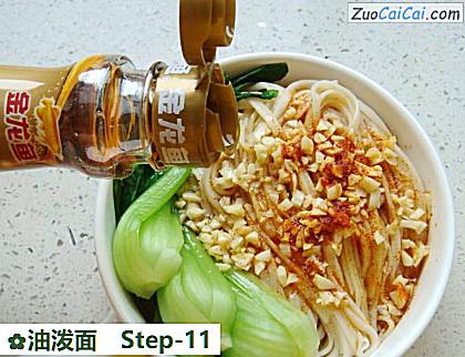 油泼面做法第十一步骤
