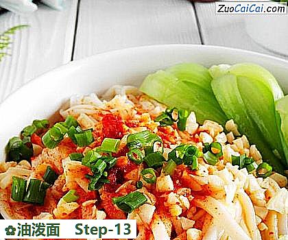 油泼面做法第十三步骤