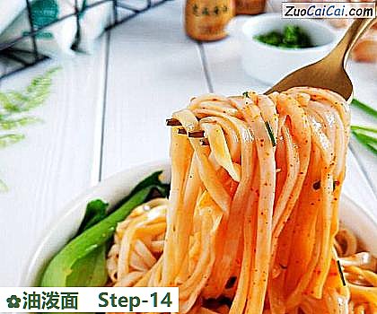 油泼面做法第十四步骤