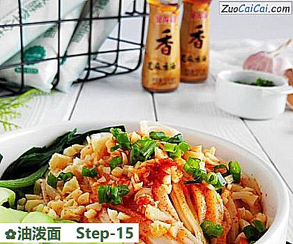 油泼面做法第十五步骤