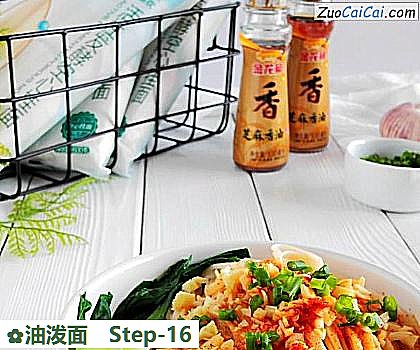 油泼面做法第十六步骤