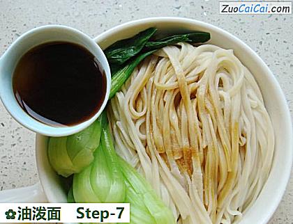 油泼面做法第七步骤