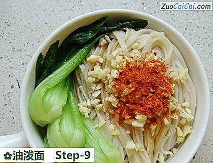 油泼面做法第九步骤