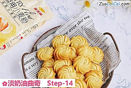 淡奶油曲奇做法第十四步骤