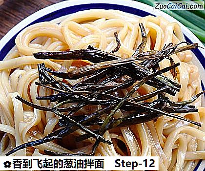 香到飞起的葱油拌面做法第十二步骤