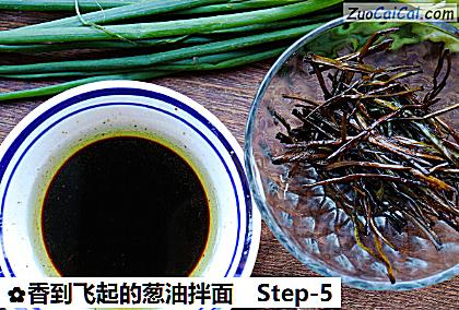 香到飞起的葱油拌面做法第五步骤
