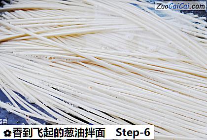 香到飞起的葱油拌面做法第六步骤
