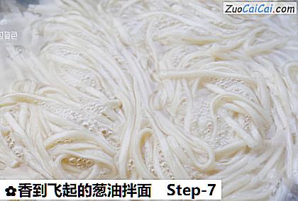 香到飞起的葱油拌面做法第七步骤