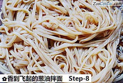 香到飞起的葱油拌面做法第八步骤