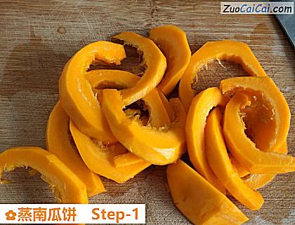 蒸南瓜饼做法第一步骤