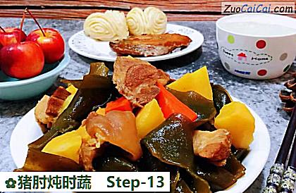 猪肘炖时蔬做法第十三步骤