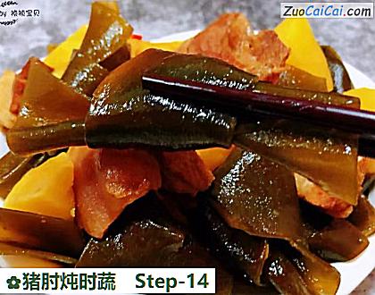 猪肘炖时蔬做法第十四步骤