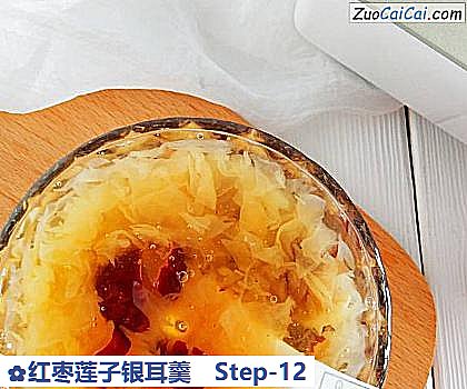 红枣莲子银耳羹做法第十二步骤