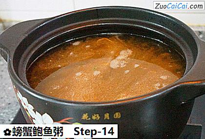 螃蟹鲍鱼粥做法第十四步骤