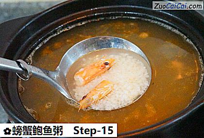 螃蟹鲍鱼粥做法第十五步骤