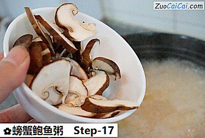 螃蟹鲍鱼粥做法第十七步骤