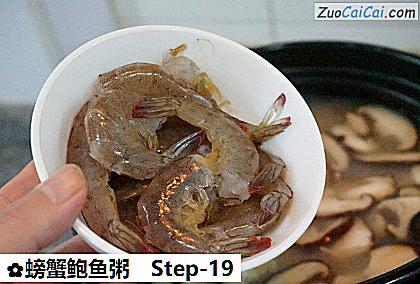 螃蟹鲍鱼粥做法第十九步骤
