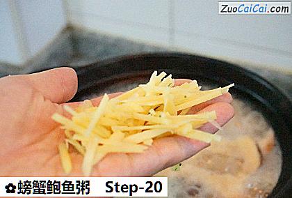 螃蟹鲍鱼粥做法第二十步骤