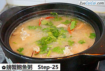螃蟹鲍鱼粥做法第二十五步骤