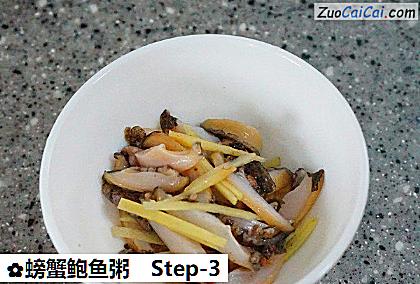 螃蟹鲍鱼粥做法第三步骤