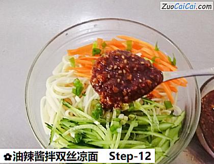 油辣酱拌双丝凉面做法第十二步骤