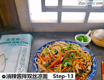 油辣酱拌双丝凉面做法第十三步骤