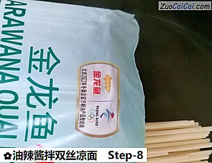 油辣酱拌双丝凉面做法第八步骤