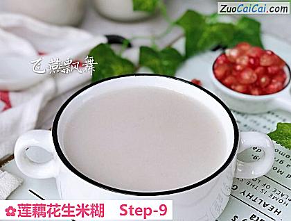 莲藕花生米糊做法第九步骤