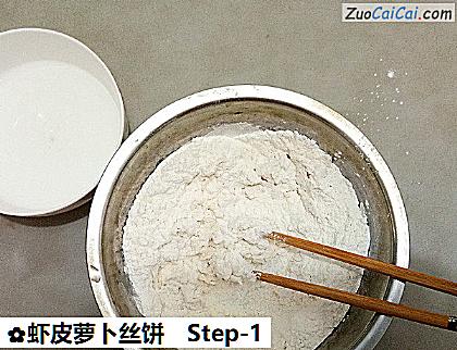 虾皮萝卜丝饼做法第一步骤