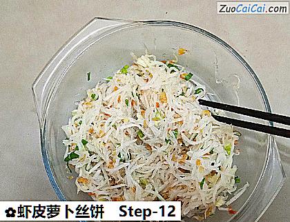 虾皮萝卜丝饼做法第十二步骤