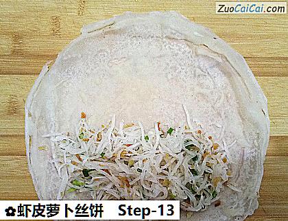 虾皮萝卜丝饼做法第十三步骤
