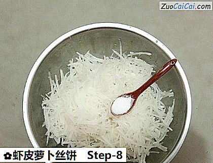 虾皮萝卜丝饼做法第八步骤