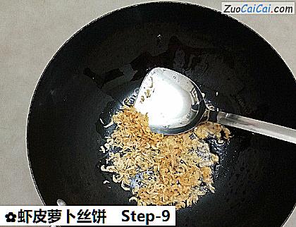 虾皮萝卜丝饼做法第九步骤