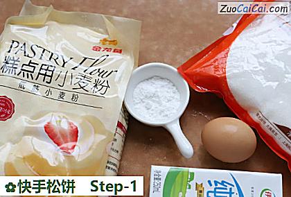 快手松饼做法第一步骤