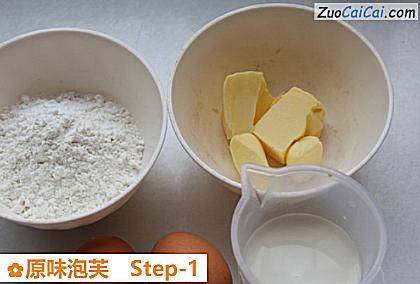 原味泡芙做法第一步骤